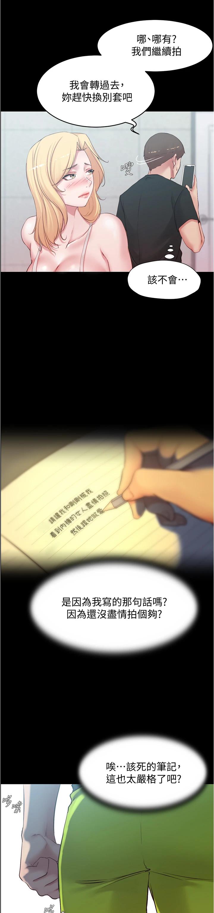 第49话-穗桦溼答答的内裤-小裤裤笔记-Dong Dong Ju,钢铁王（第9张）