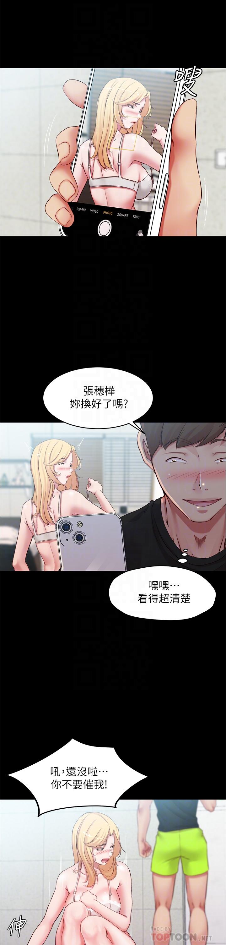 第49话-穗桦溼答答的内裤-小裤裤笔记-Dong Dong Ju,钢铁王（第12张）