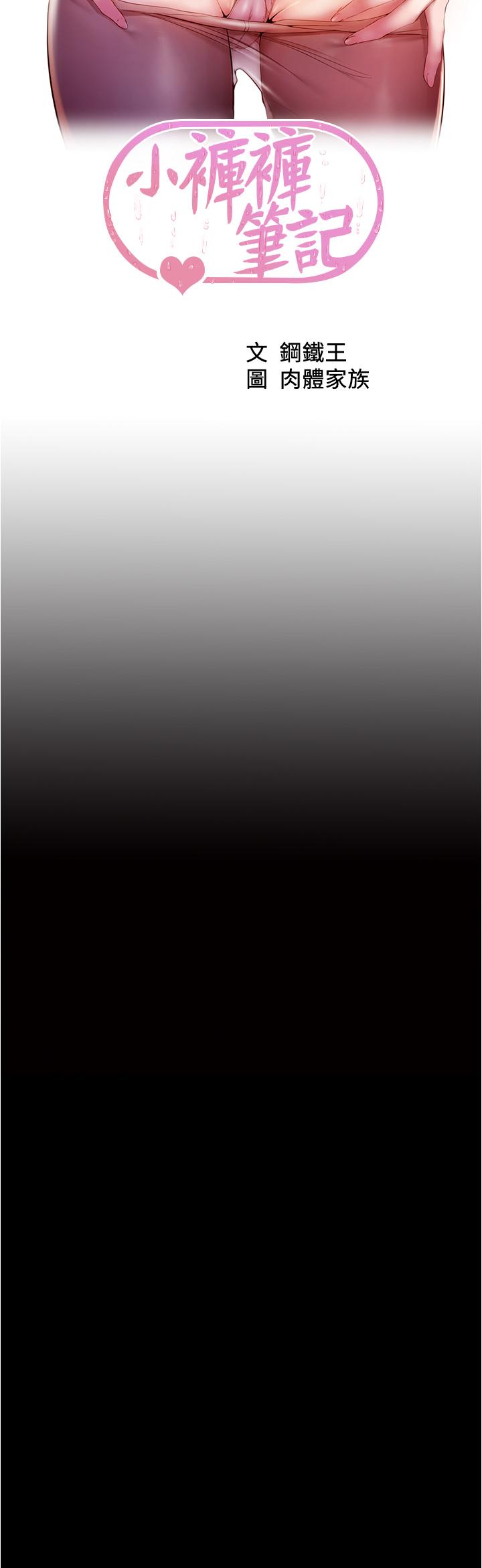 第51话-被内裤笔记征服-小裤裤笔记-Dong Dong Ju,钢铁王（第5张）