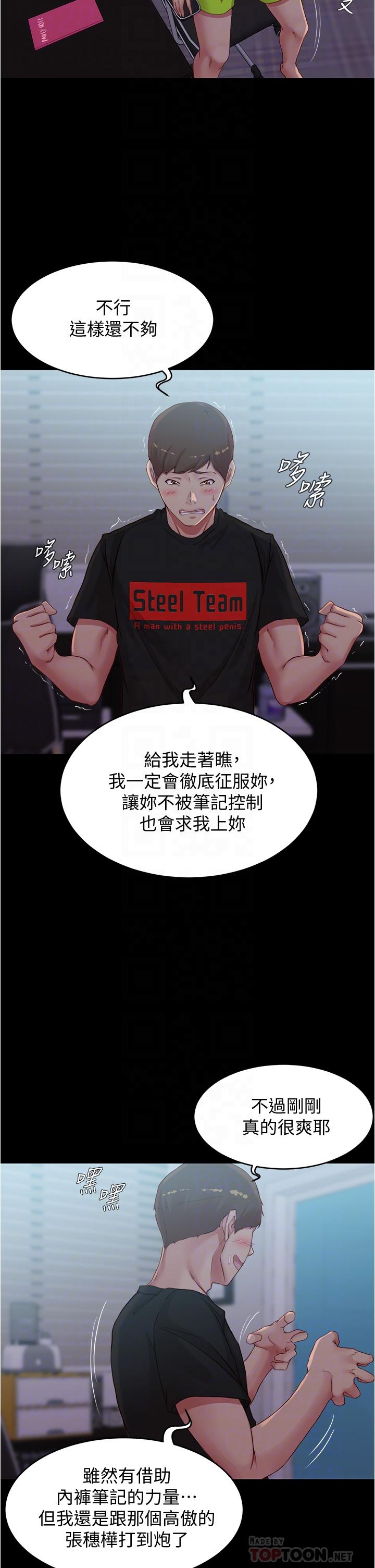 第51话-被内裤笔记征服-小裤裤笔记-Dong Dong Ju,钢铁王（第12张）