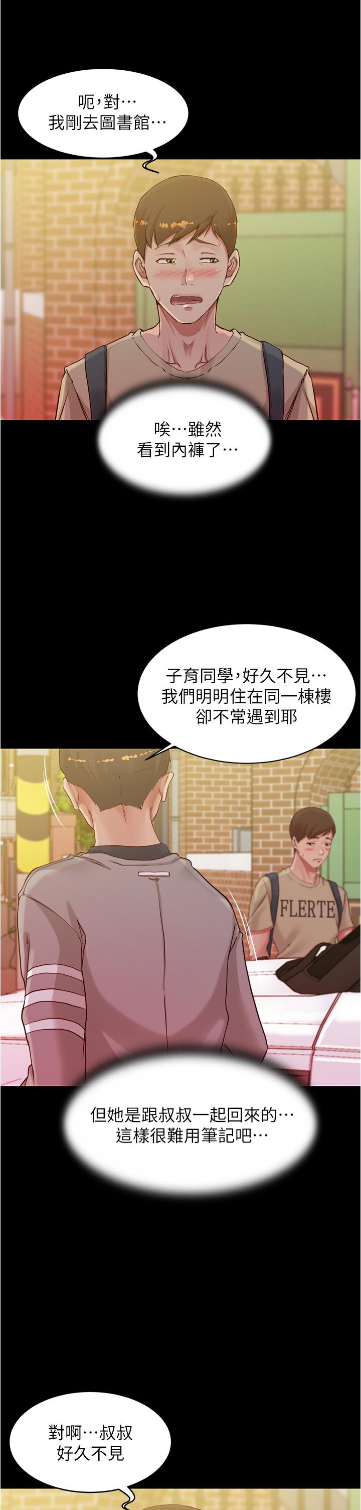 第52话-背着老公偷偷来-小裤裤笔记-Dong Dong Ju,钢铁王（第3张）