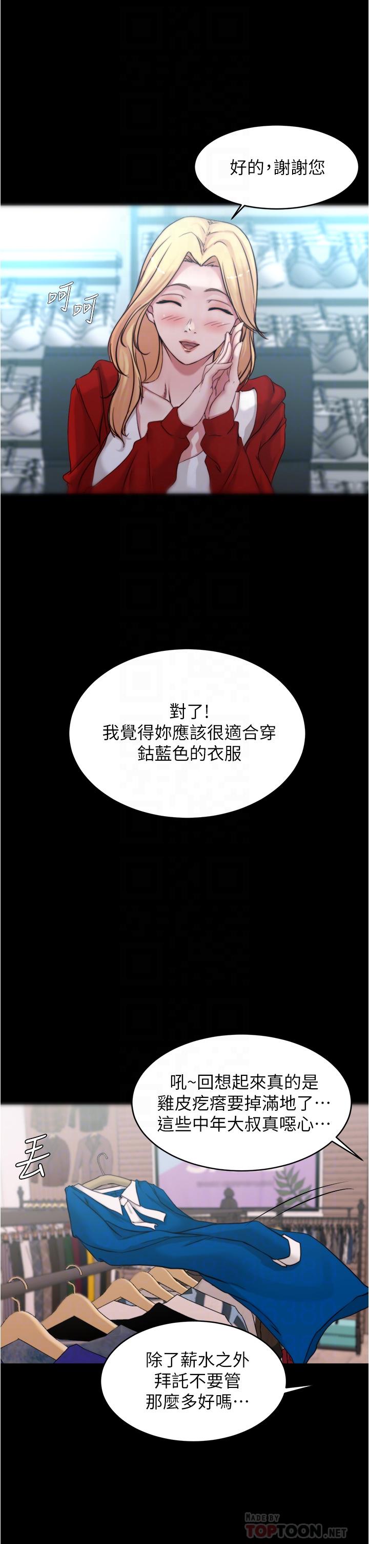 第52话-背着老公偷偷来-小裤裤笔记-Dong Dong Ju,钢铁王（第10张）