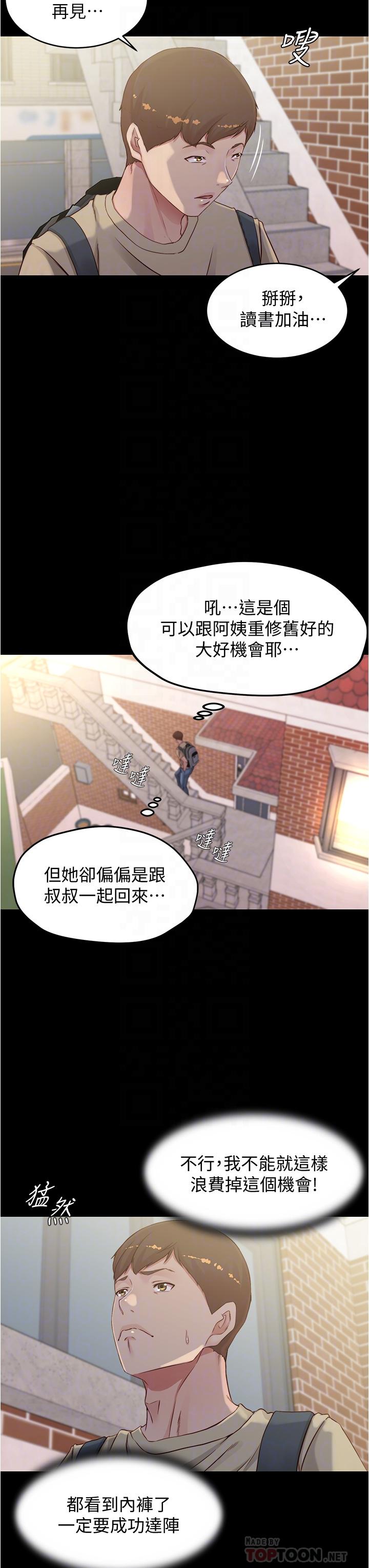 第52话-背着老公偷偷来-小裤裤笔记-Dong Dong Ju,钢铁王（第14张）