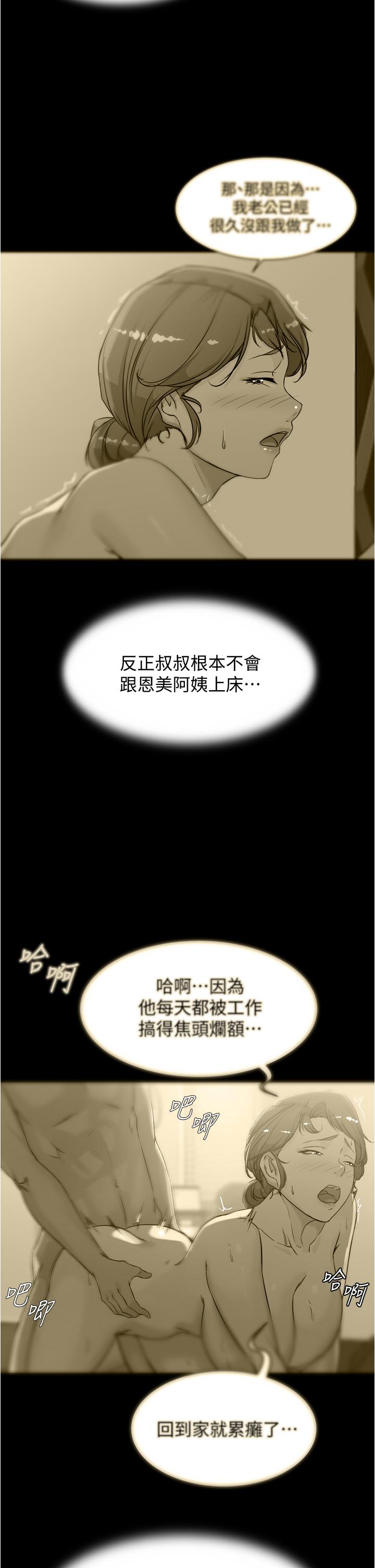 第52话-背着老公偷偷来-小裤裤笔记-Dong Dong Ju,钢铁王（第15张）