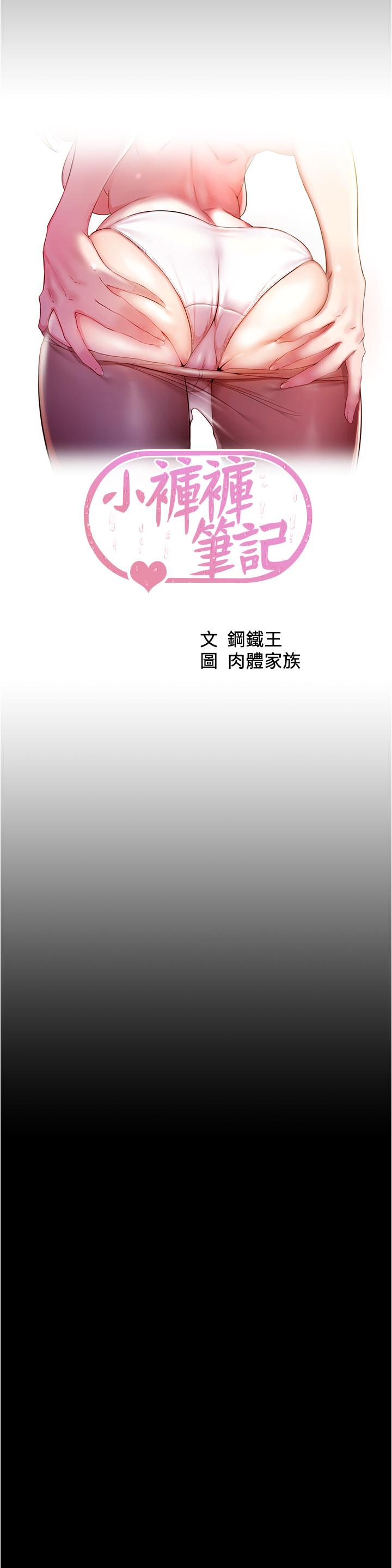 第54话-阿姨，快穿上衣服-小裤裤笔记-Dong Dong Ju,钢铁王（第5张）