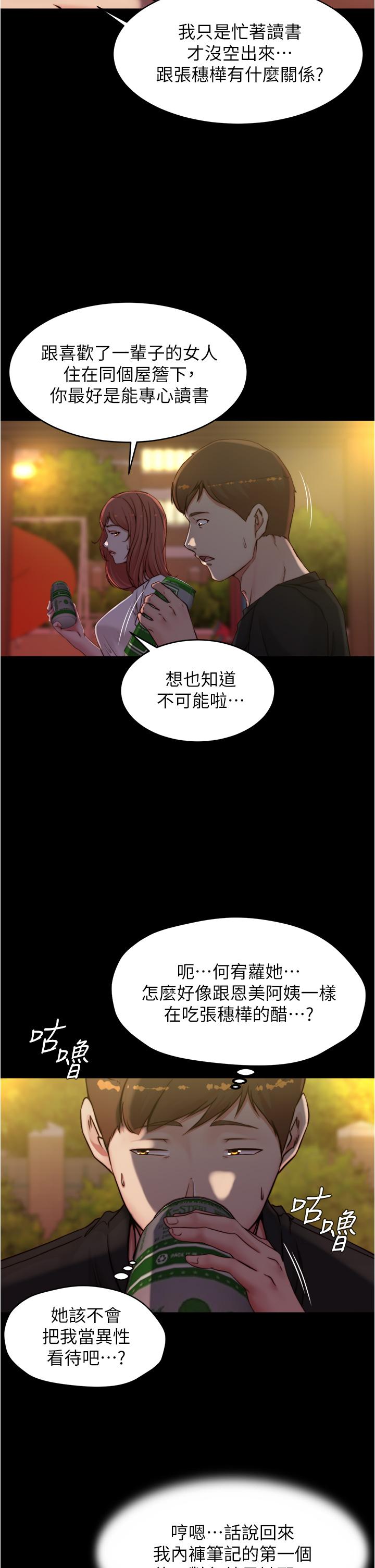第54话-阿姨，快穿上衣服-小裤裤笔记-Dong Dong Ju,钢铁王（第22张）