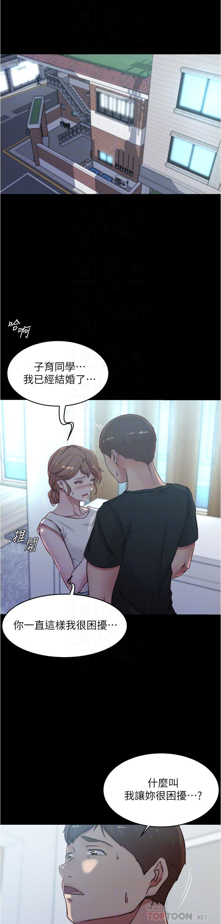 第55话-在主卧做坏事-小裤裤笔记-Dong Dong Ju,钢铁王（第6张）
