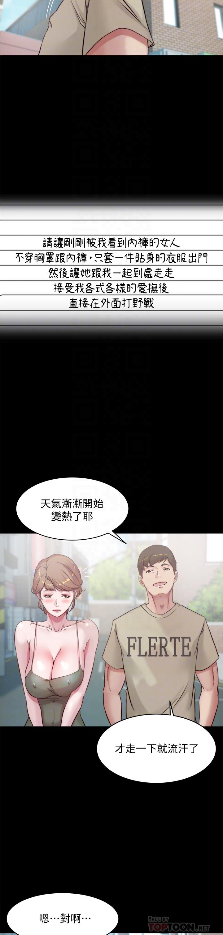 第57话-在捷运上有感觉的恩美-小裤裤笔记-Dong Dong Ju,钢铁王（第16张）