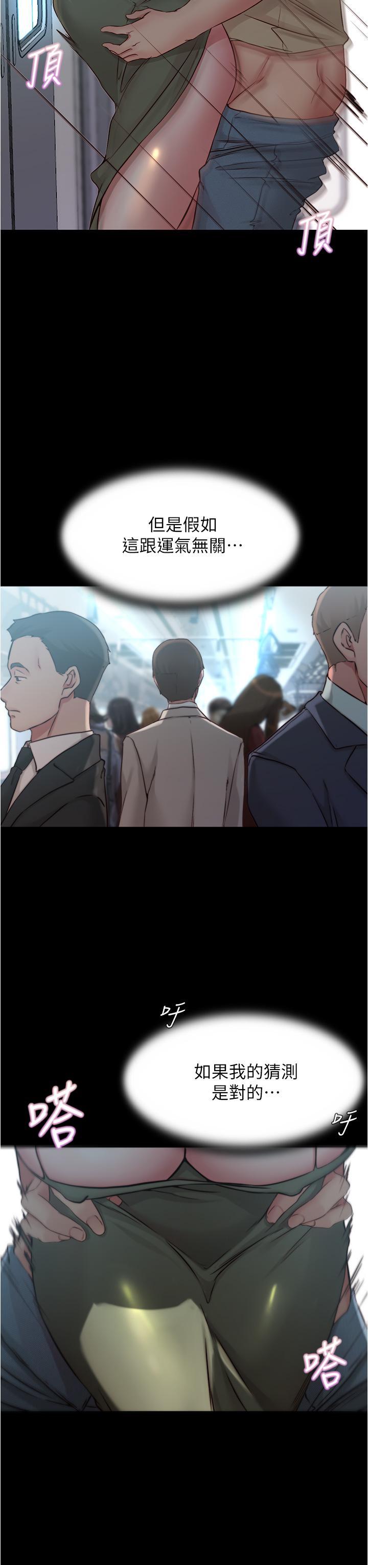 第59话-捷运车厢里公然打炮-小裤裤笔记-Dong Dong Ju,钢铁王（第13张）