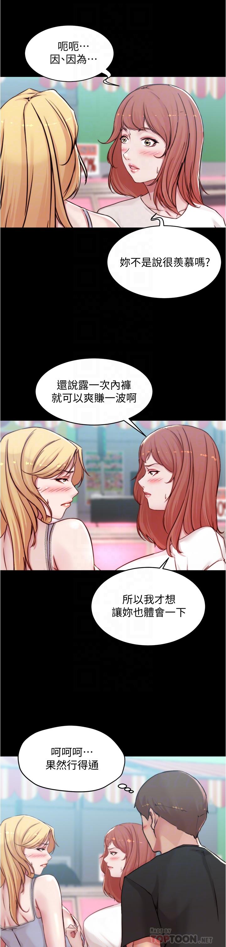 第62话-测试野外裸露-小裤裤笔记-Dong Dong Ju,钢铁王（第10张）