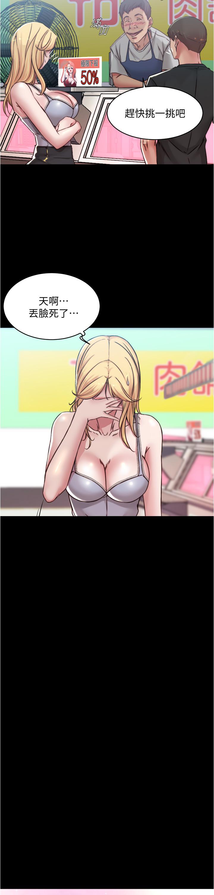 第62话-测试野外裸露-小裤裤笔记-Dong Dong Ju,钢铁王（第13张）