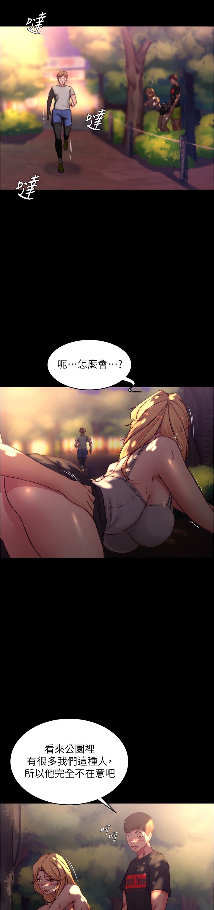 第63话-打炮的样子被看光光了-小裤裤笔记-Dong Dong Ju,钢铁王（第7张）