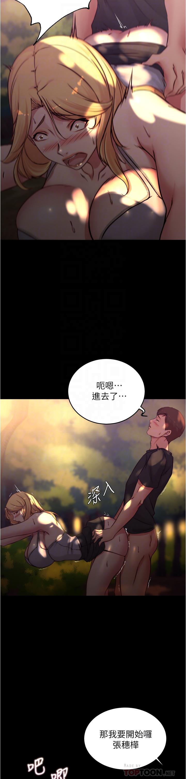 第63话-打炮的样子被看光光了-小裤裤笔记-Dong Dong Ju,钢铁王（第16张）