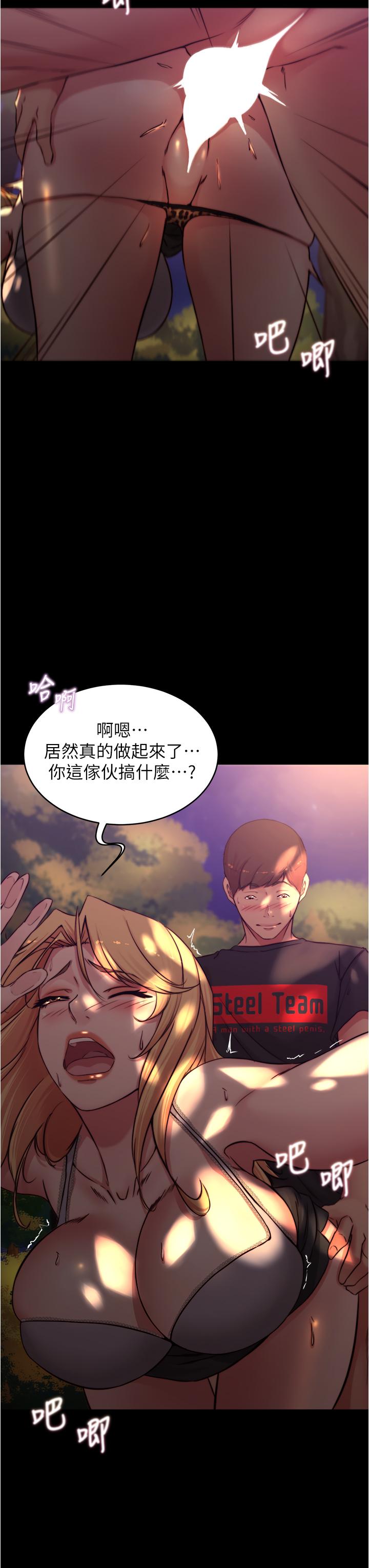 第63话-打炮的样子被看光光了-小裤裤笔记-Dong Dong Ju,钢铁王（第17张）