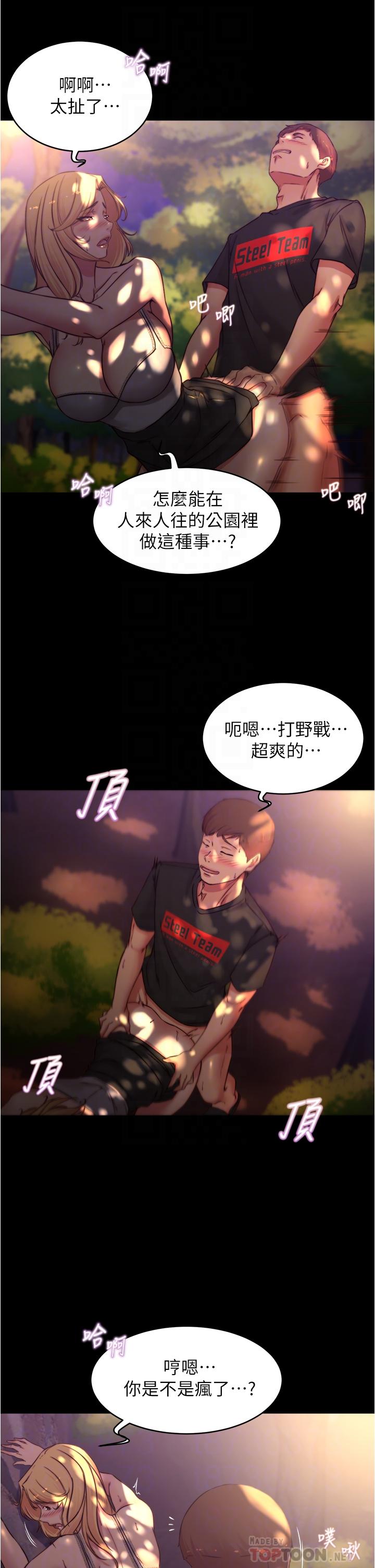 第63话-打炮的样子被看光光了-小裤裤笔记-Dong Dong Ju,钢铁王（第18张）