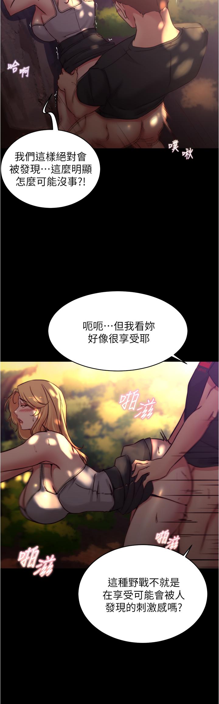 第63话-打炮的样子被看光光了-小裤裤笔记-Dong Dong Ju,钢铁王（第19张）
