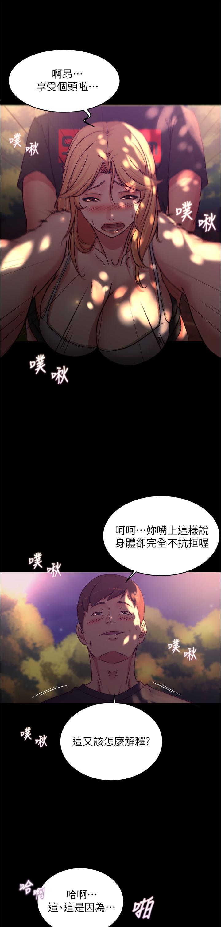 第63话-打炮的样子被看光光了-小裤裤笔记-Dong Dong Ju,钢铁王（第20张）