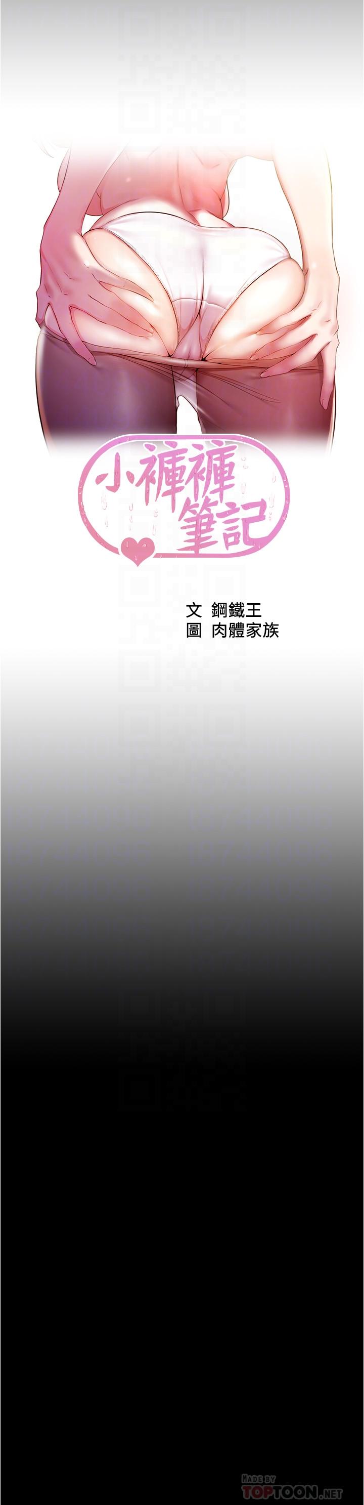 第64话-穿着婚纱露出内裤-小裤裤笔记-Dong Dong Ju,钢铁王（第4张）