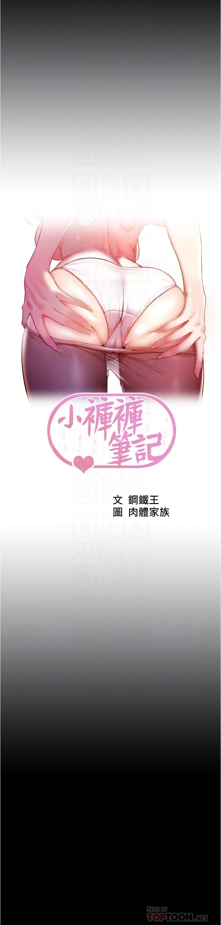 第66话-难忘的性爱-小裤裤笔记-Dong Dong Ju,钢铁王（第4张）