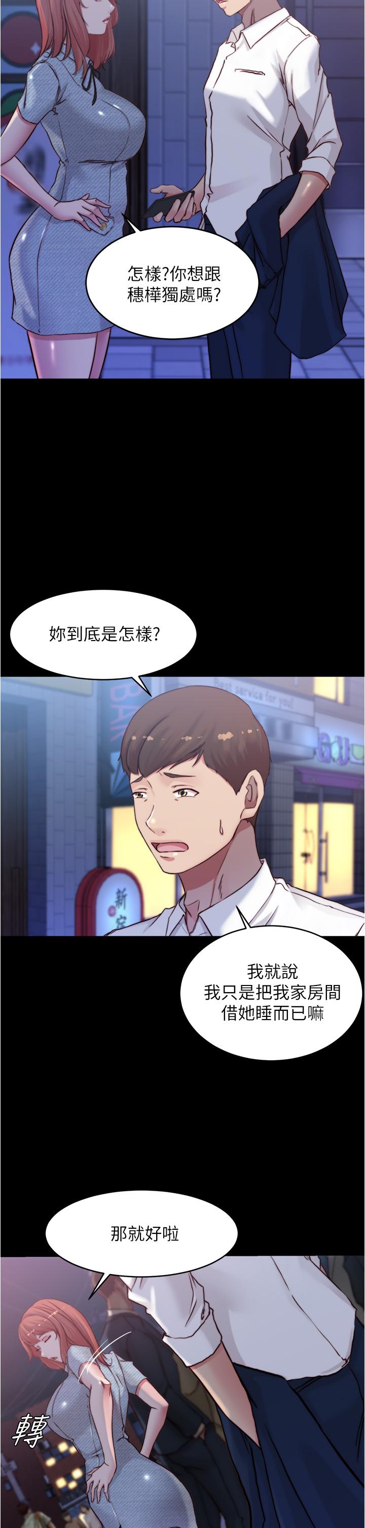 第67话-要上谁好呢-小裤裤笔记-Dong Dong Ju,钢铁王（第22张）
