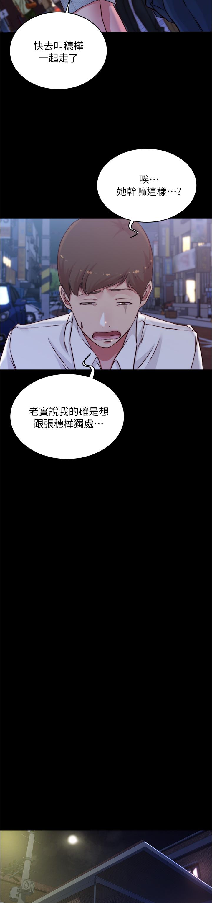 第67话-要上谁好呢-小裤裤笔记-Dong Dong Ju,钢铁王（第23张）