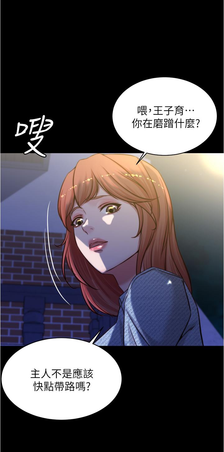 第67话-要上谁好呢-小裤裤笔记-Dong Dong Ju,钢铁王（第25张）