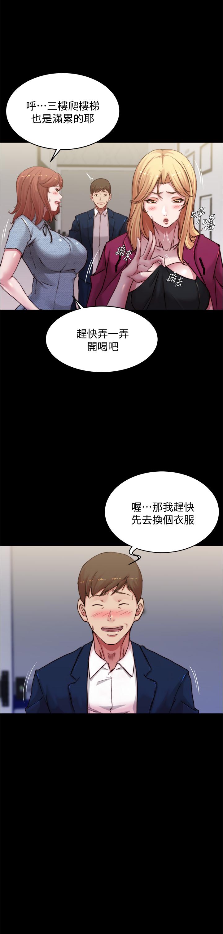 第67话-要上谁好呢-小裤裤笔记-Dong Dong Ju,钢铁王（第31张）