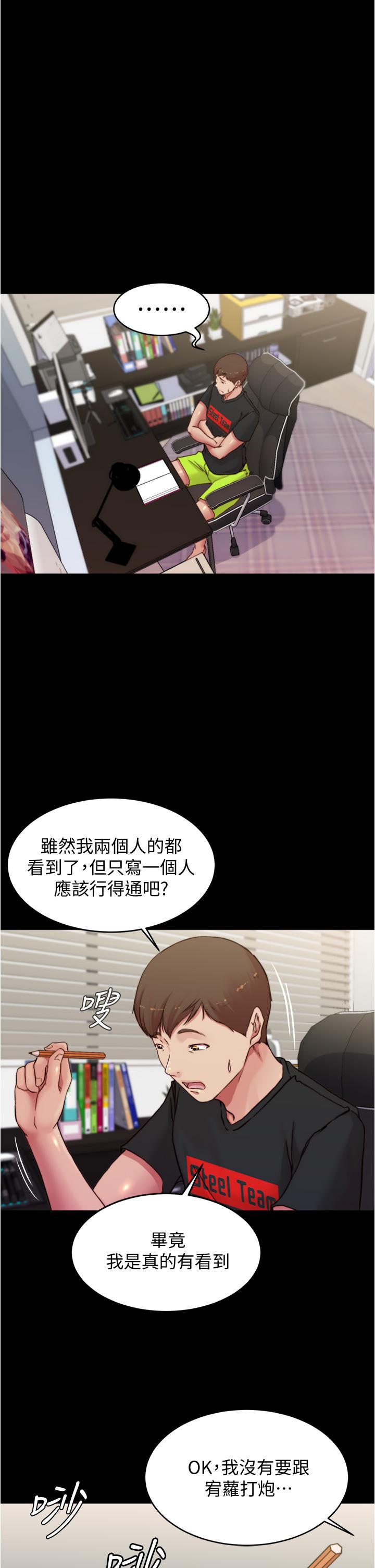 第67话-要上谁好呢-小裤裤笔记-Dong Dong Ju,钢铁王（第32张）