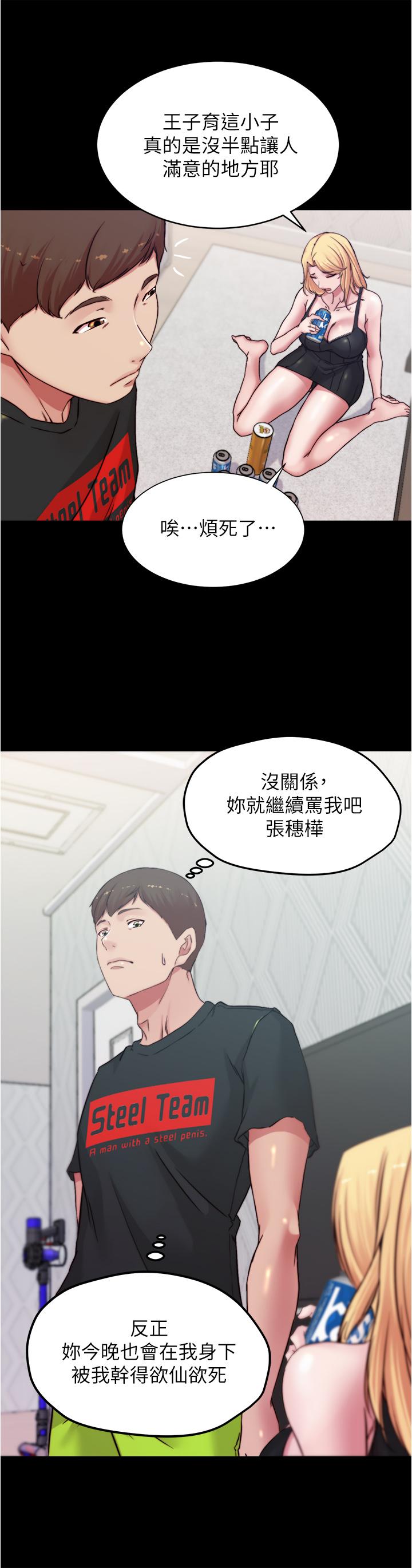 第67话-要上谁好呢-小裤裤笔记-Dong Dong Ju,钢铁王（第36张）