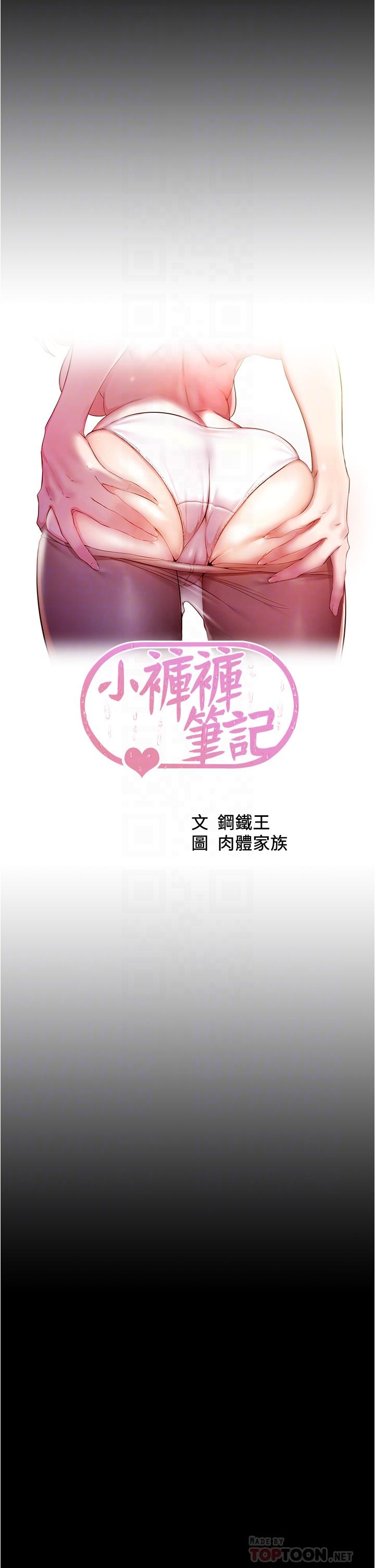 第68话-在睡着的同学旁打炮-小裤裤笔记-Dong Dong Ju,钢铁王（第4张）