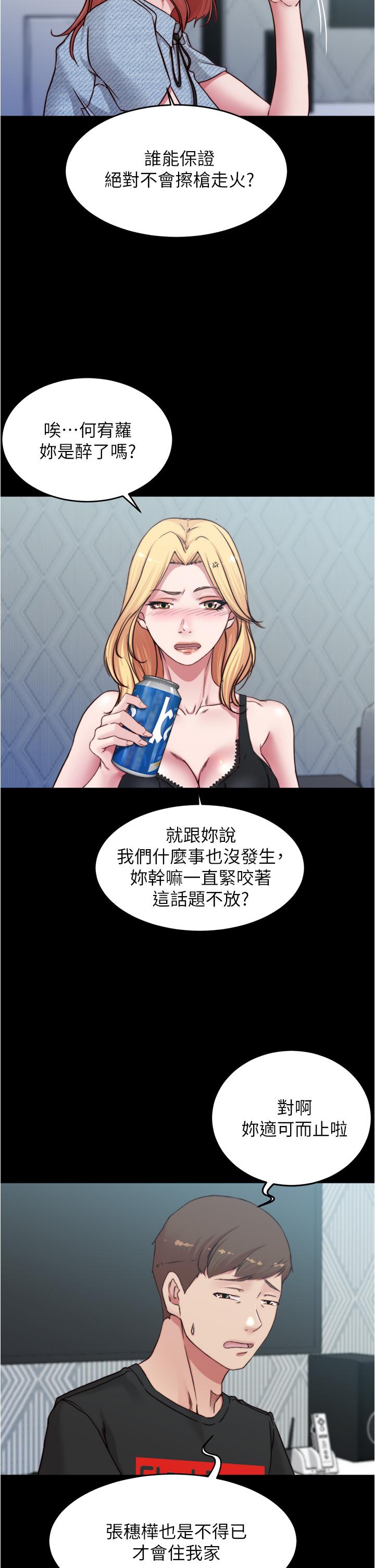 第68话-在睡着的同学旁打炮-小裤裤笔记-Dong Dong Ju,钢铁王（第7张）