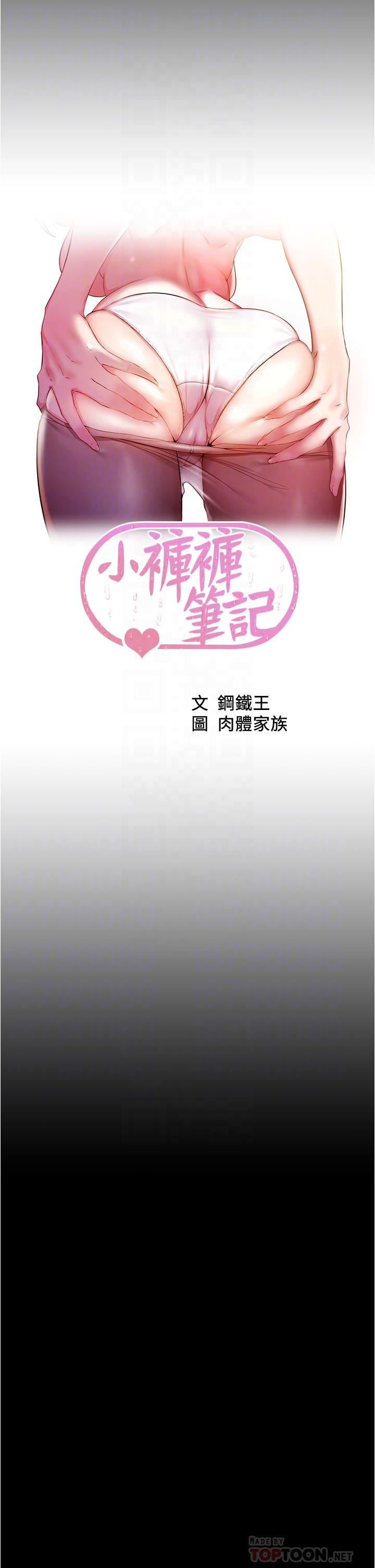 第70话-被中出调教成功-小裤裤笔记-Dong Dong Ju,钢铁王（第4张）