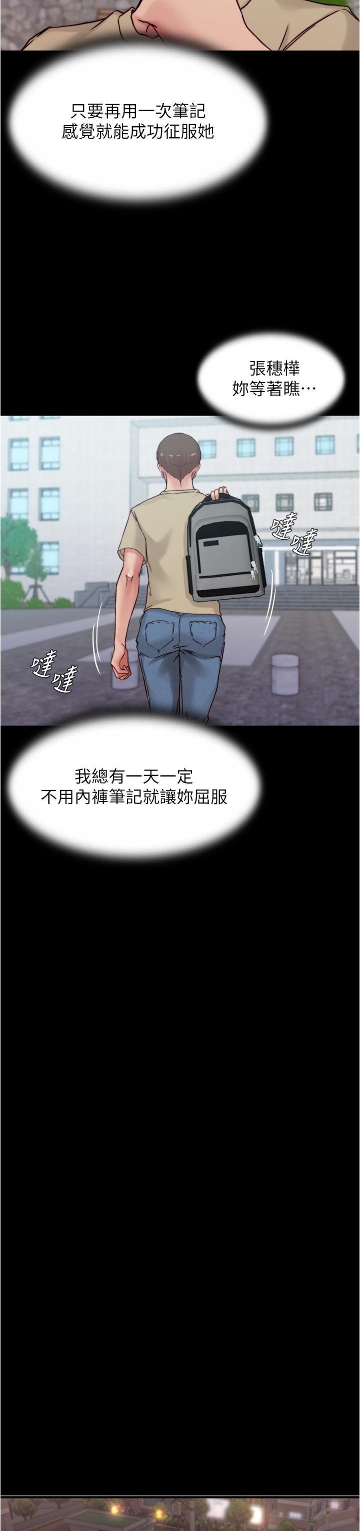 第71话-你就放弃挣扎吧-小裤裤笔记-Dong Dong Ju,钢铁王（第22张）