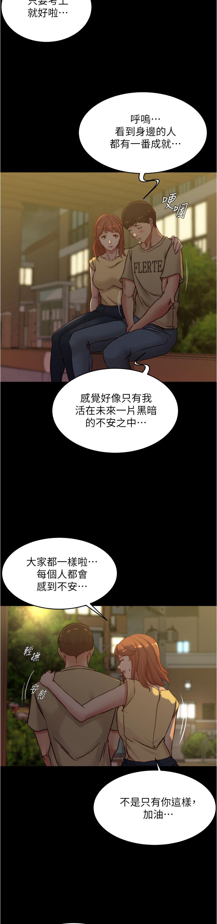 第72话-重逢有过一炮之缘的她-小裤裤笔记-Dong Dong Ju,钢铁王（第7张）