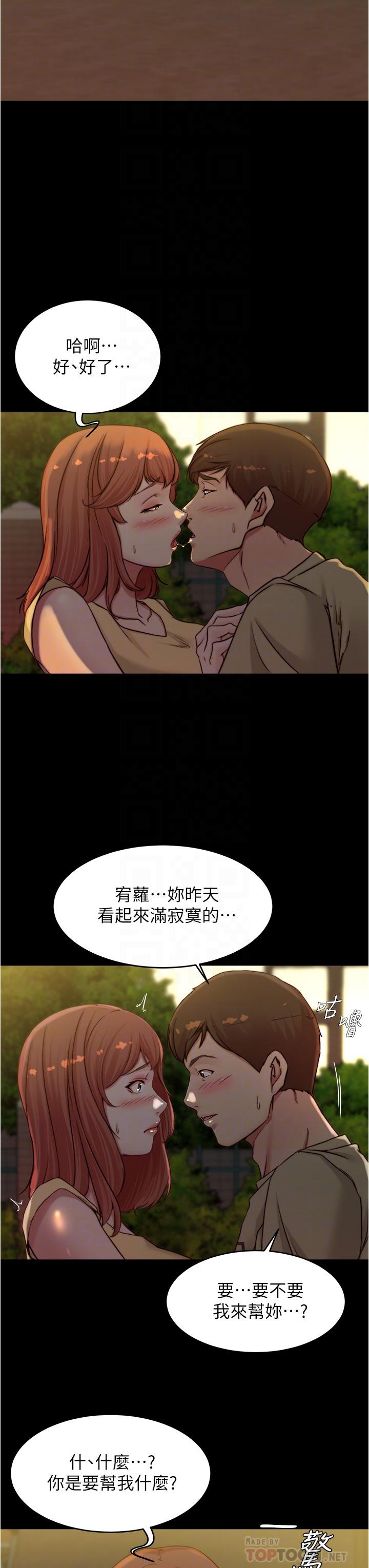 第72话-重逢有过一炮之缘的她-小裤裤笔记-Dong Dong Ju,钢铁王（第12张）