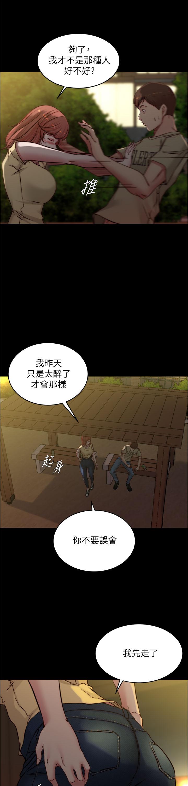 第72话-重逢有过一炮之缘的她-小裤裤笔记-Dong Dong Ju,钢铁王（第15张）