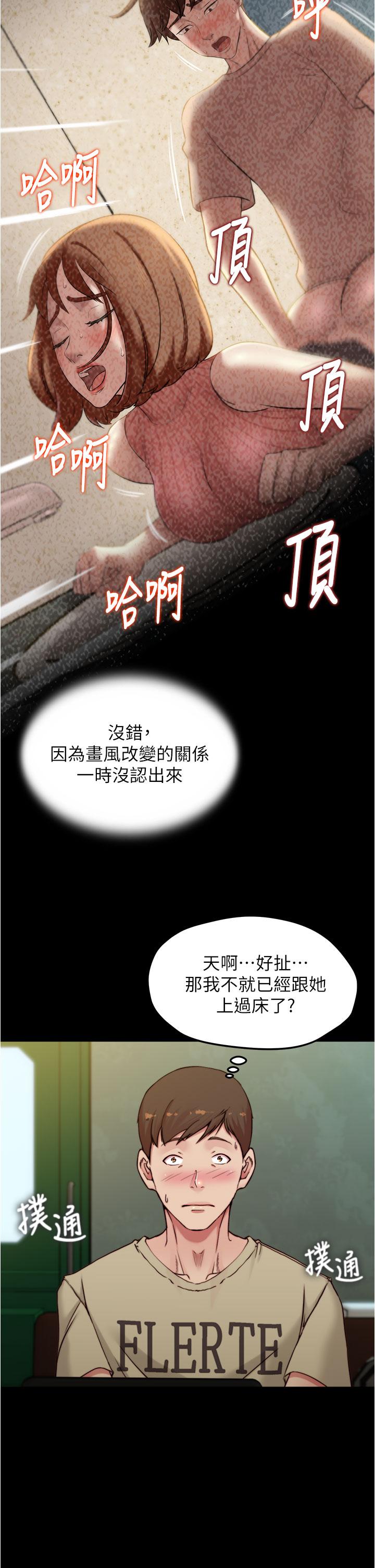 第72话-重逢有过一炮之缘的她-小裤裤笔记-Dong Dong Ju,钢铁王（第21张）
