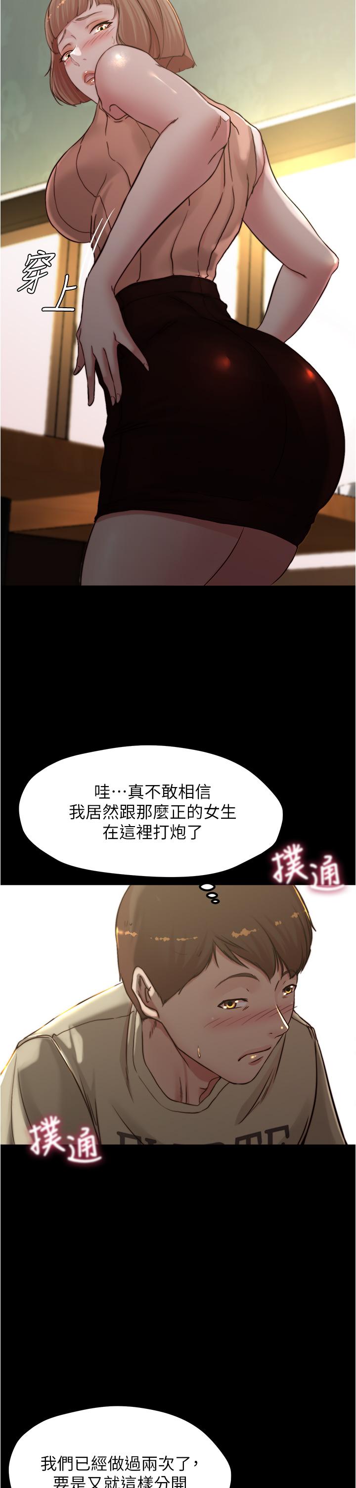 第75话-去你家单独谈谈吧-小裤裤笔记-Dong Dong Ju,钢铁王（第9张）