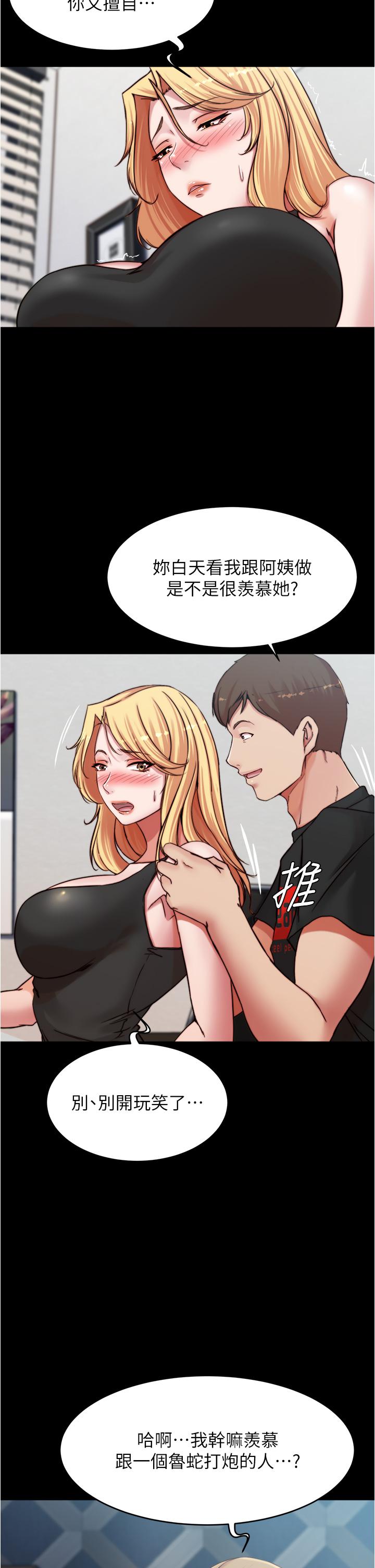 第83话-把你变成我的玩物-小裤裤笔记-Dong Dong Ju,钢铁王（第11张）