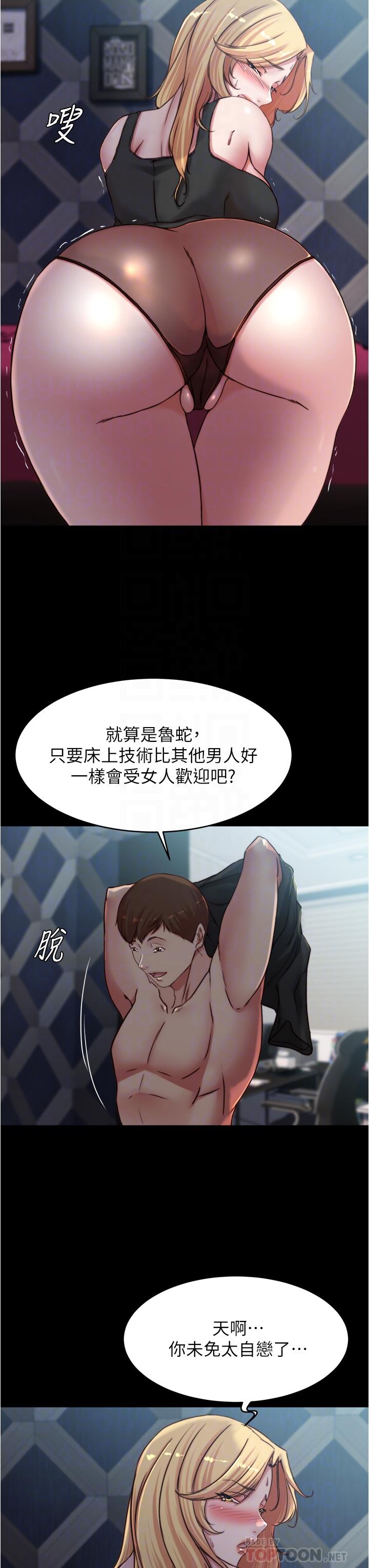 第83话-把你变成我的玩物-小裤裤笔记-Dong Dong Ju,钢铁王（第12张）