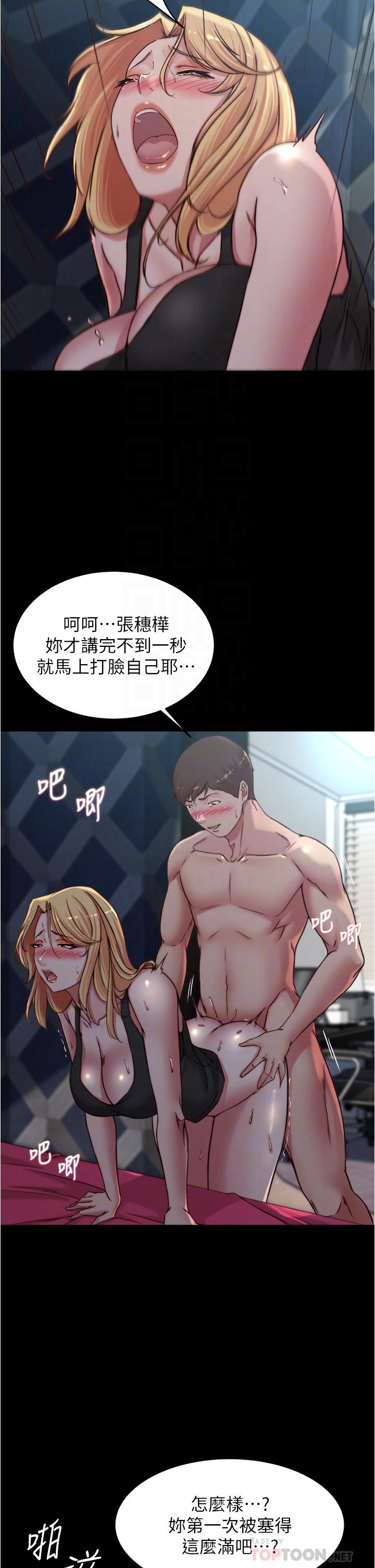 第83话-把你变成我的玩物-小裤裤笔记-Dong Dong Ju,钢铁王（第18张）