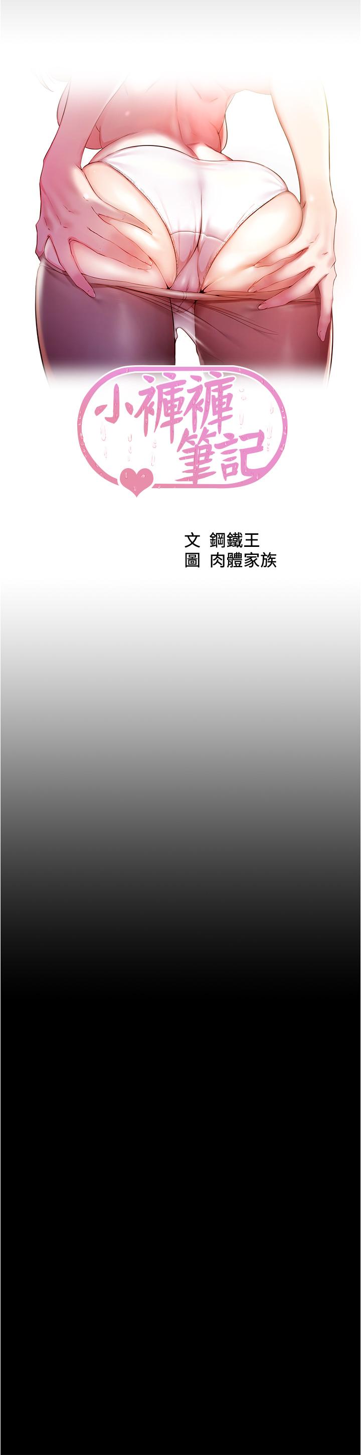 第85话-被我乾一次就知道了-小裤裤笔记-Dong Dong Ju,钢铁王（第5张）