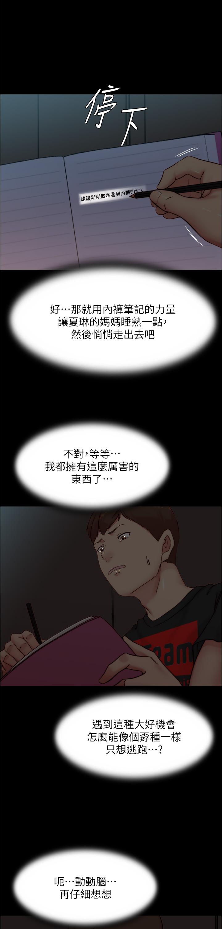 第85话-被我乾一次就知道了-小裤裤笔记-Dong Dong Ju,钢铁王（第19张）