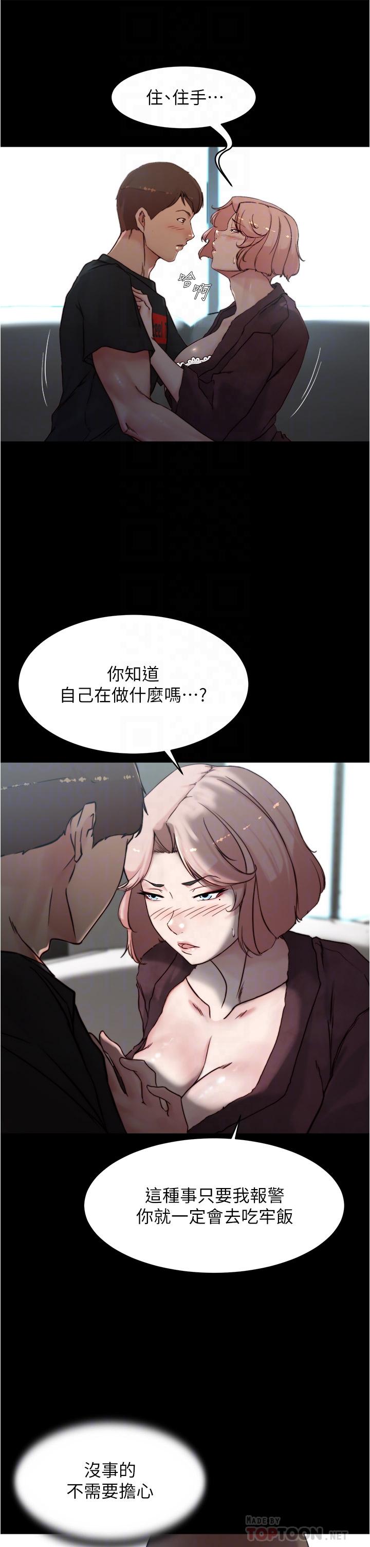 第86话-湿成这样只好直接插入了-小裤裤笔记-Dong Dong Ju,钢铁王（第10张）
