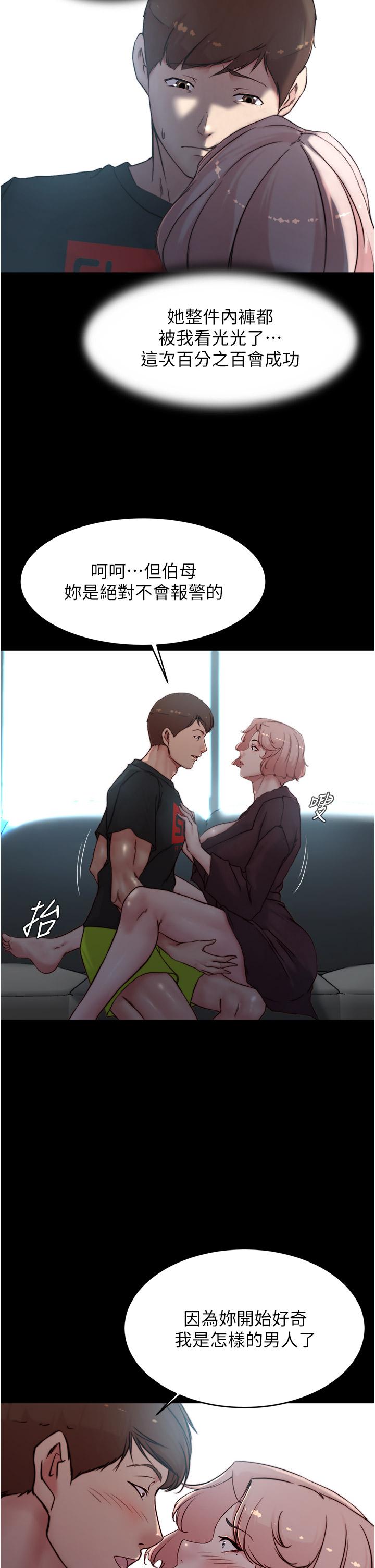 第86话-湿成这样只好直接插入了-小裤裤笔记-Dong Dong Ju,钢铁王（第11张）
