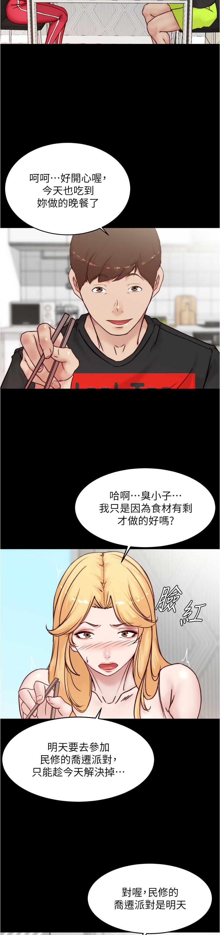 第90话-今天从后面乾我-小裤裤笔记-Dong Dong Ju,钢铁王（第17张）