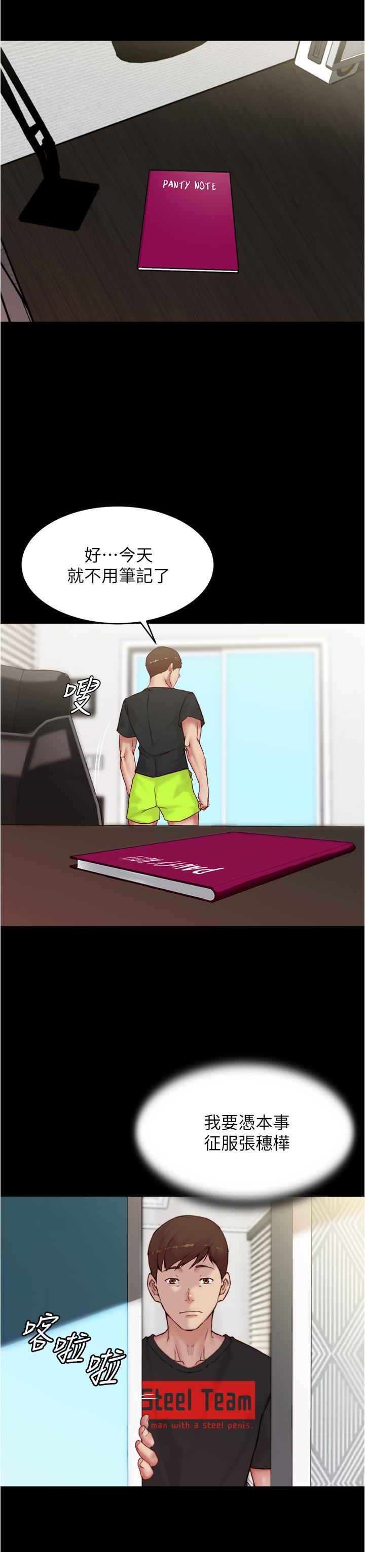 第90话-今天从后面乾我-小裤裤笔记-Dong Dong Ju,钢铁王（第22张）