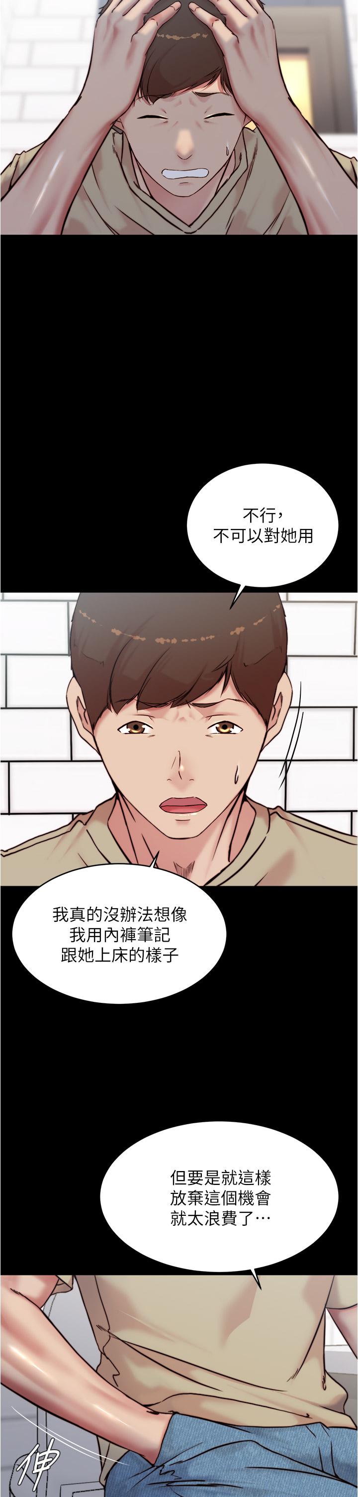 第93话-吃到人妻的方法-小裤裤笔记-Dong Dong Ju,钢铁王（第7张）