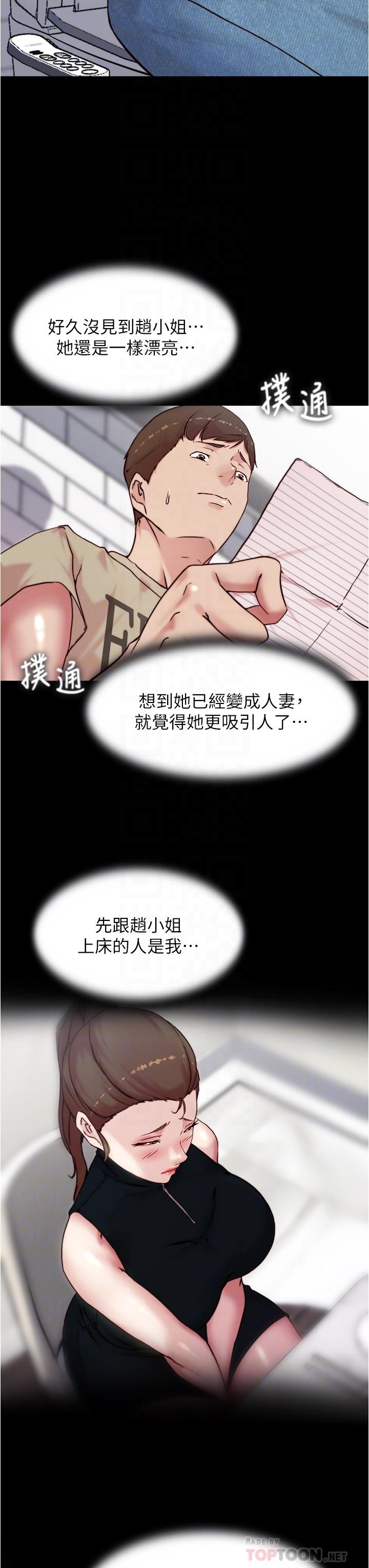 第93话-吃到人妻的方法-小裤裤笔记-Dong Dong Ju,钢铁王（第8张）