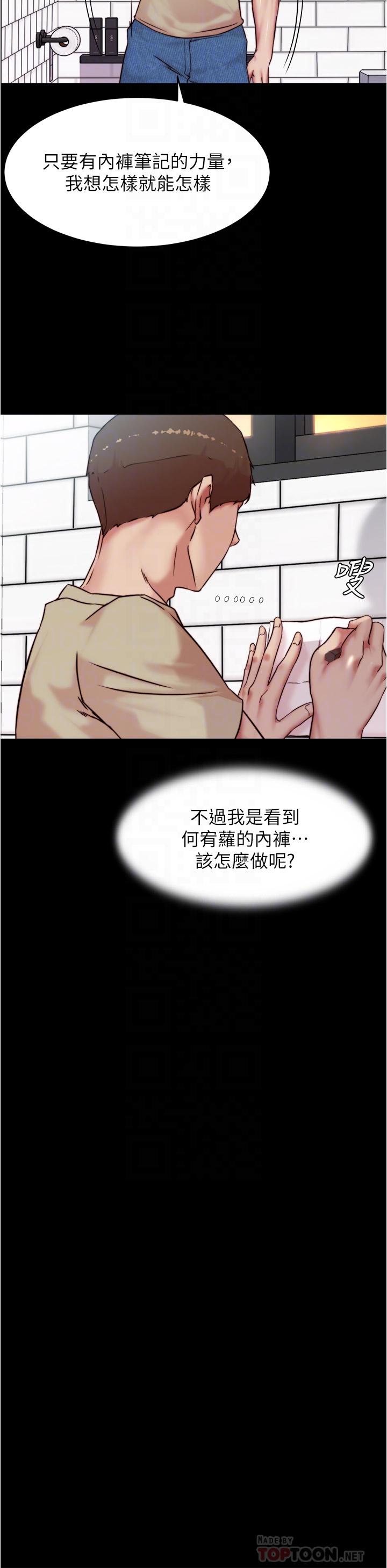 第93话-吃到人妻的方法-小裤裤笔记-Dong Dong Ju,钢铁王（第10张）